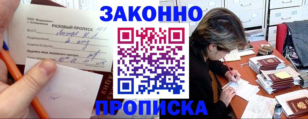 прописка для работы в Дмитрове