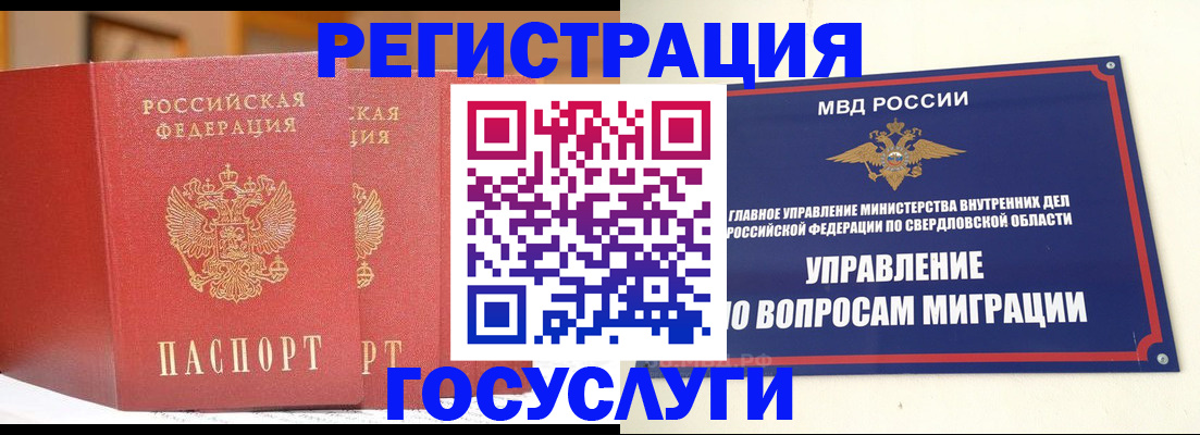 прописка для работы в Дмитрове